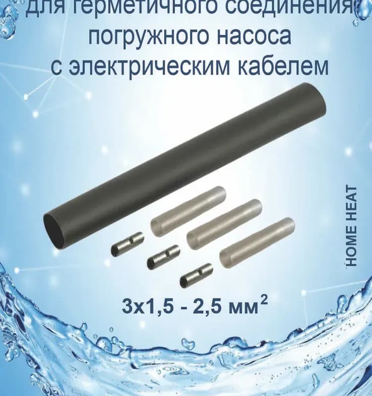 Муфта термоусадочная для кабелей