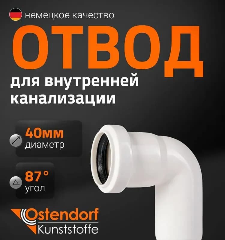 ПВХ угол белый 40×90 градусов