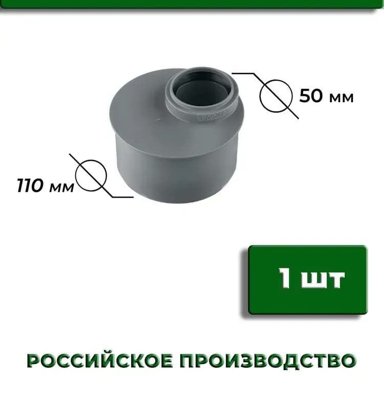 Переход 110×50