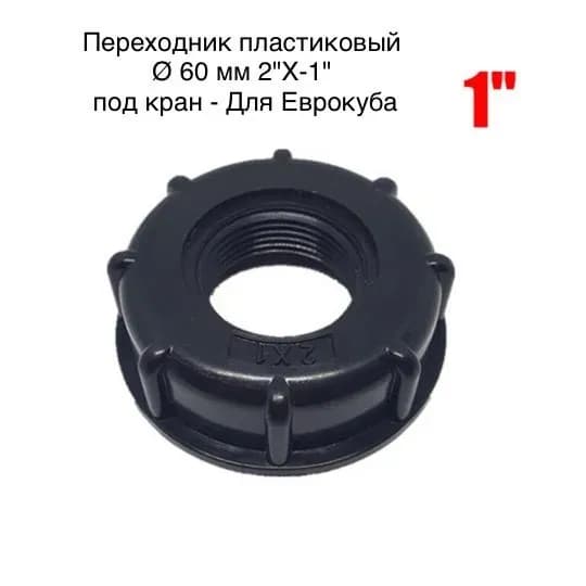 Переход на кран с метрической резьбы 1/2 внутренняя