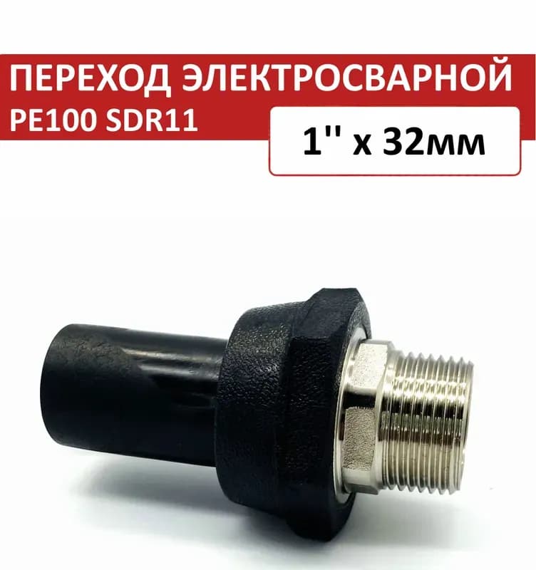 Переход сварной 25x80
