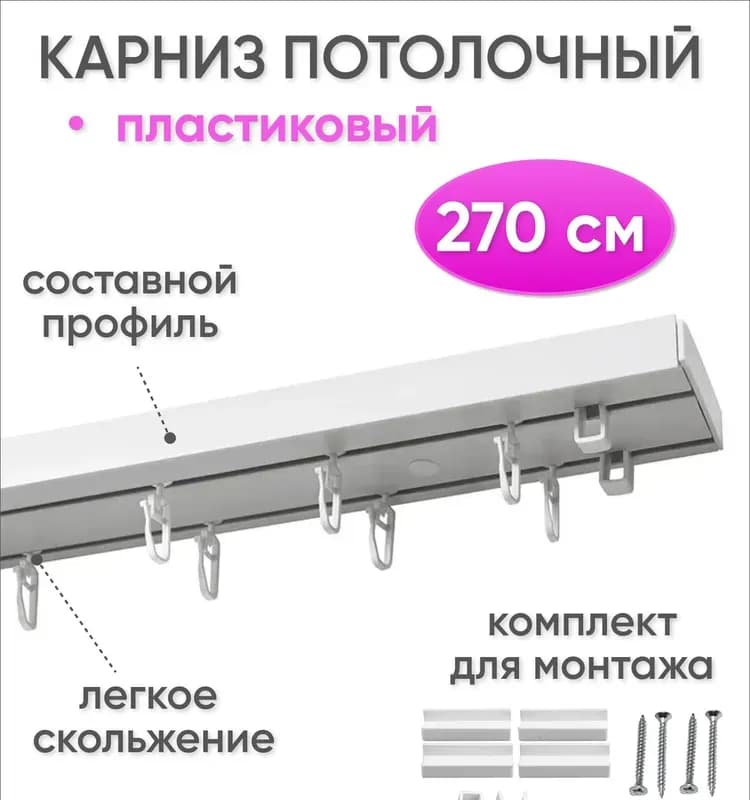 Пластиковый угол ПВХ белый 10×10/270 мм