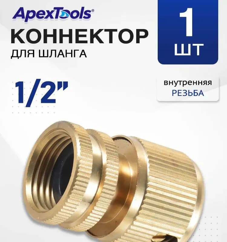 Полив муфта быстросъёмная 1/2 внутренняя