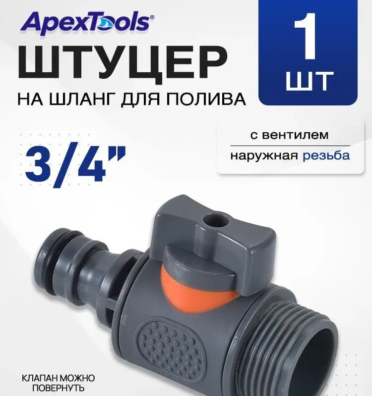 Полив муфта быстросъёмная усиленная 3/4