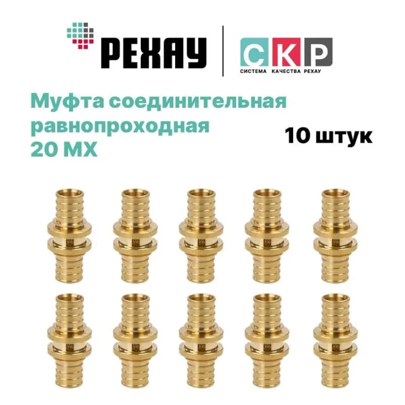 Rehau муфта пласт 25-20