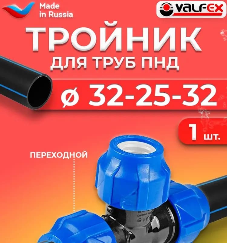 Rehau тройник 25×32×25