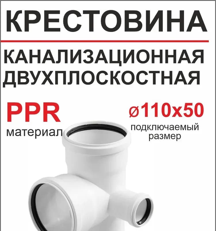 РТП белый крест 110/110/110/110 90 градусов