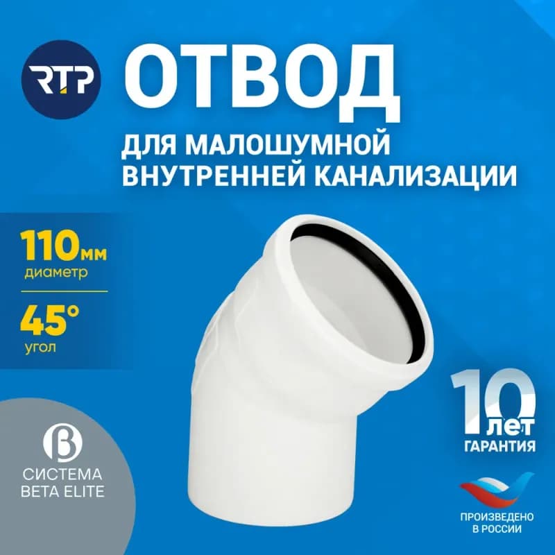 РТП угол белый 110/45 градусов