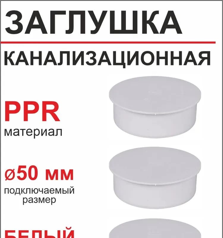 РТП белый заглушка 50