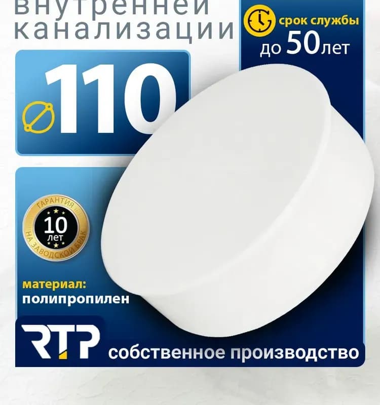 РТП белый заглушка 110