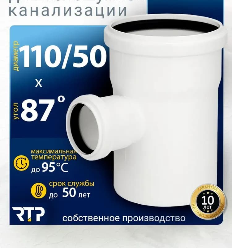 РТП белый тройник 110×50/45 градусов