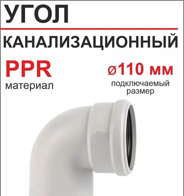 РТП белый угол 110-90 градусов