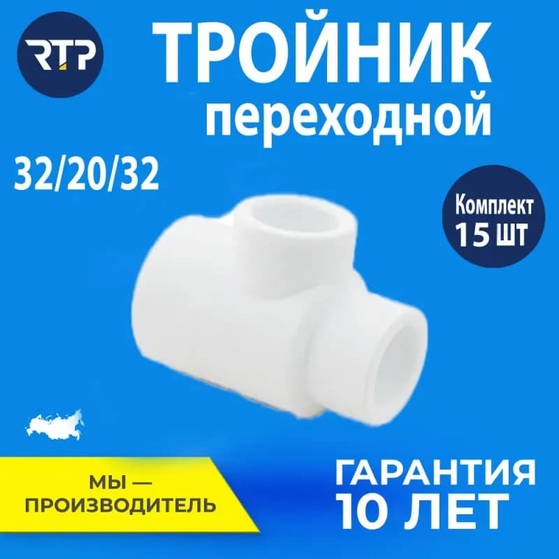 РТП тройник переходной 32-25-20