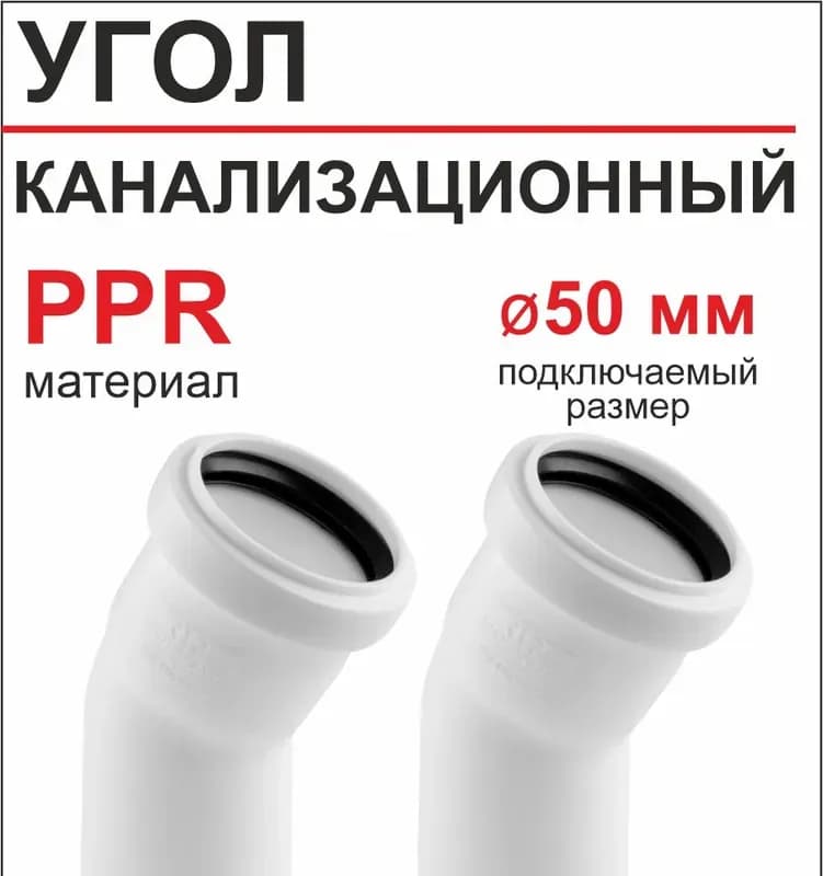 РТП угол белый 50-30 градусов
