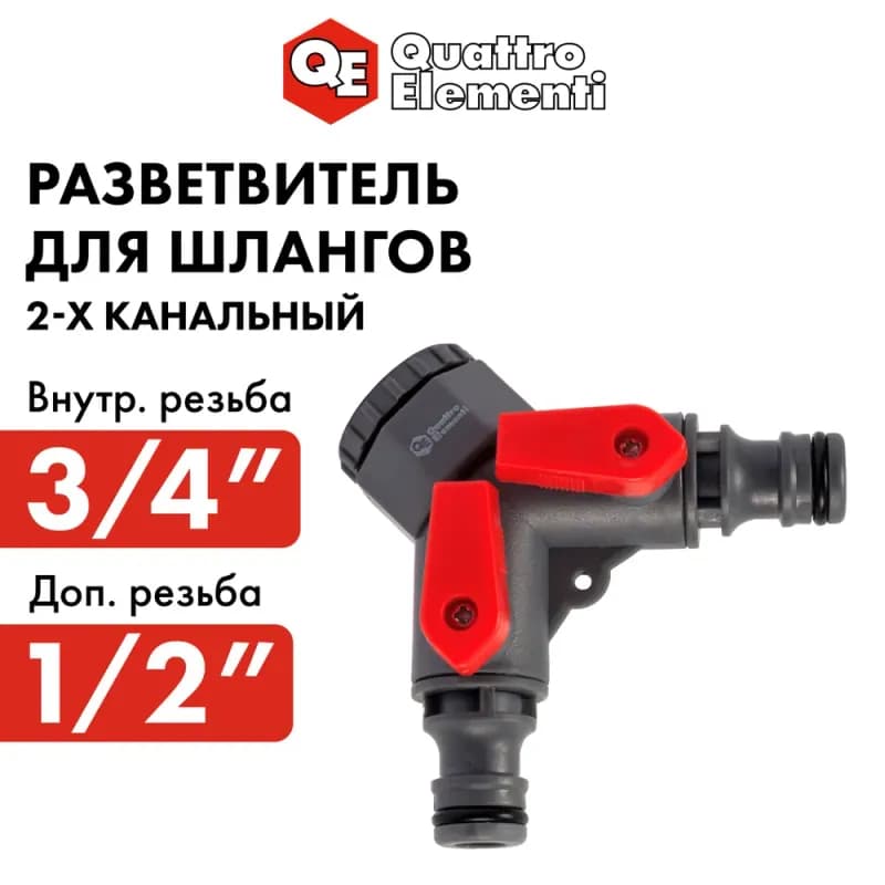 Сабими тройник 3/4-1/2-3/4