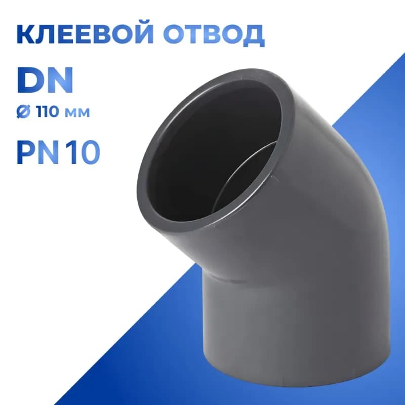 Сер угол 110-45