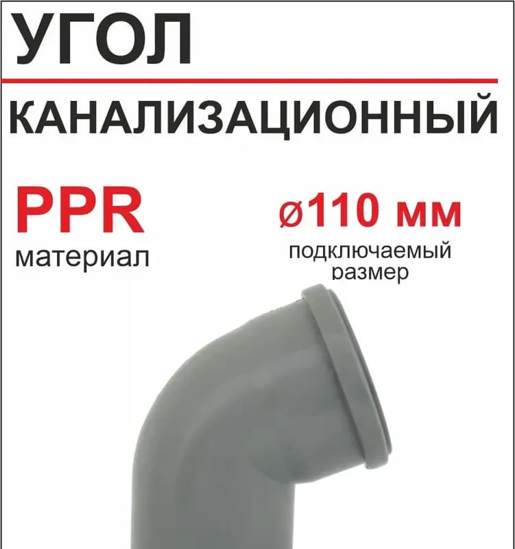 Сер угол 110-67