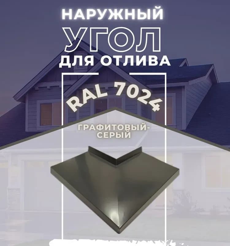 Сер угол 110-90