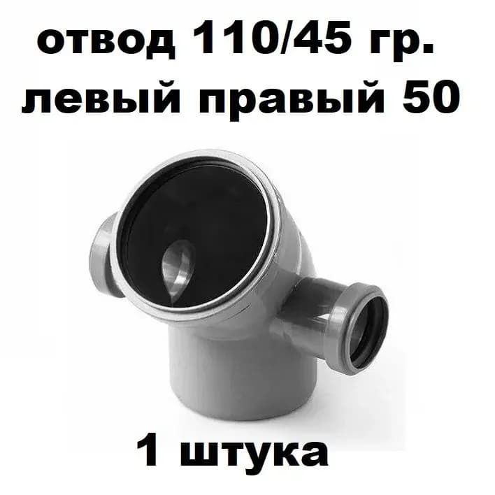 Сер угол 110-90 градусов/50 правый