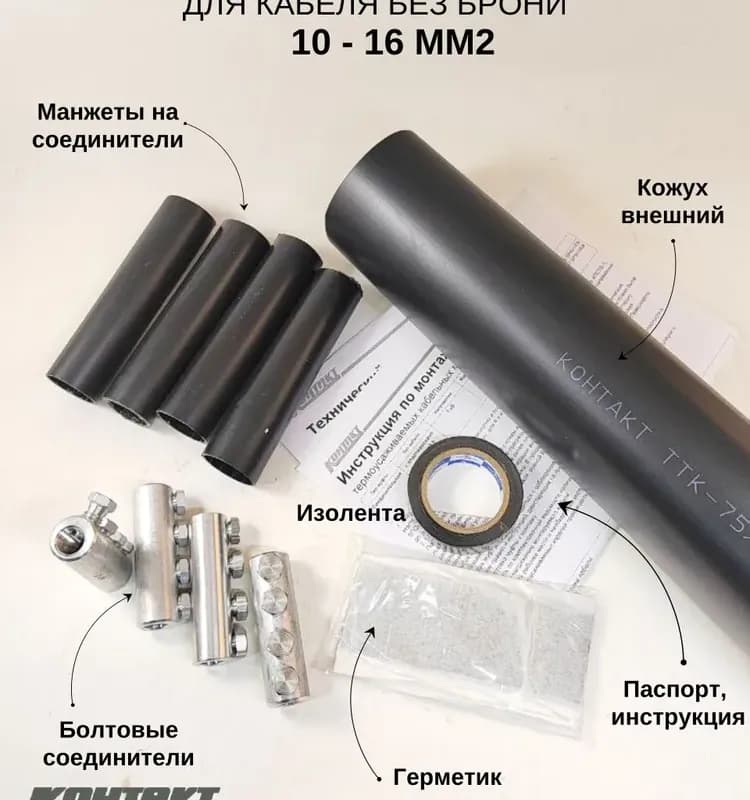 Термоусадочная муфта 4ПСТ-(1-4)
