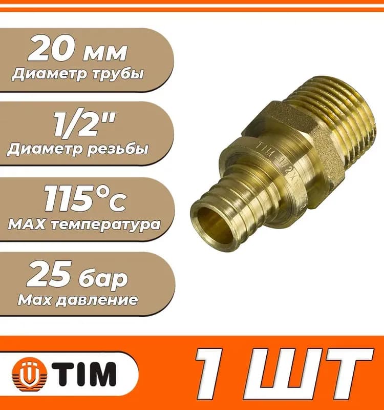 ТИМ муфта 20Ц-1/2 наружная