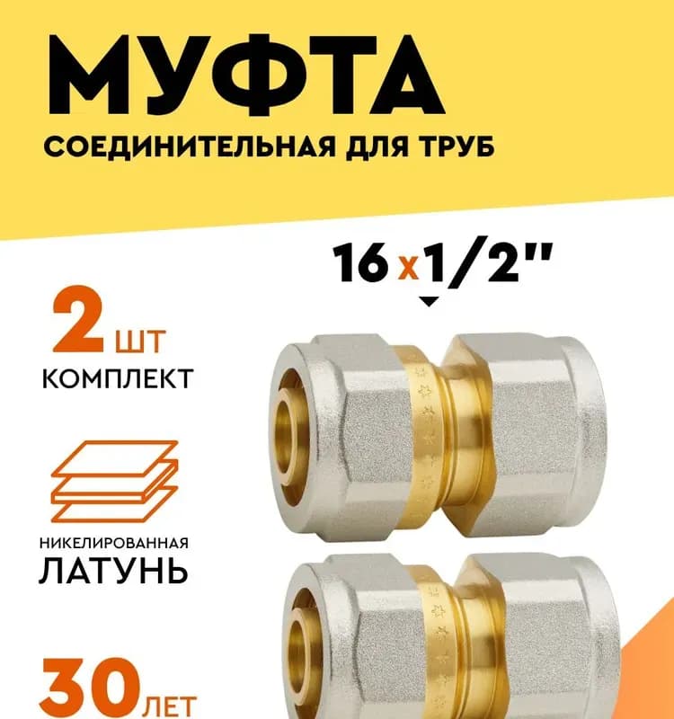 ТИМ муфта металлопластиковая 16-1/2 внутренняя