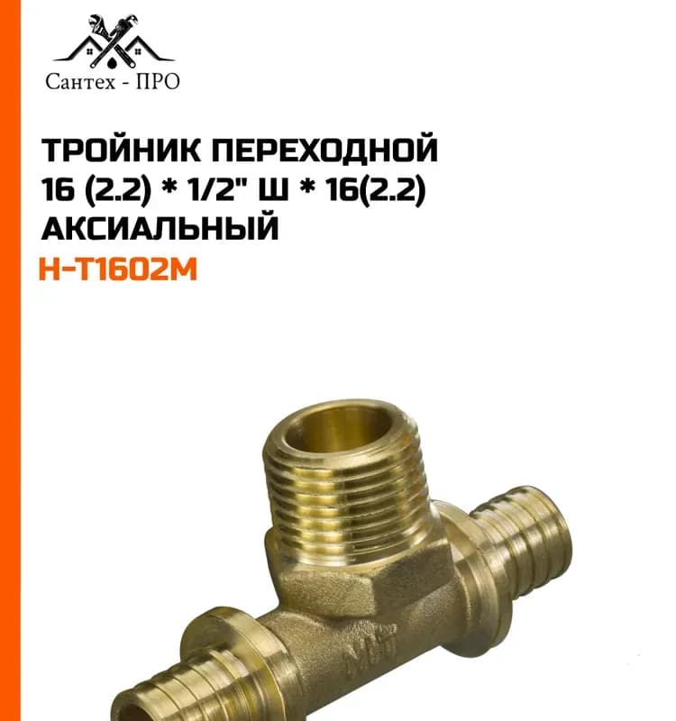 ТИМ переход 1*-1/2
