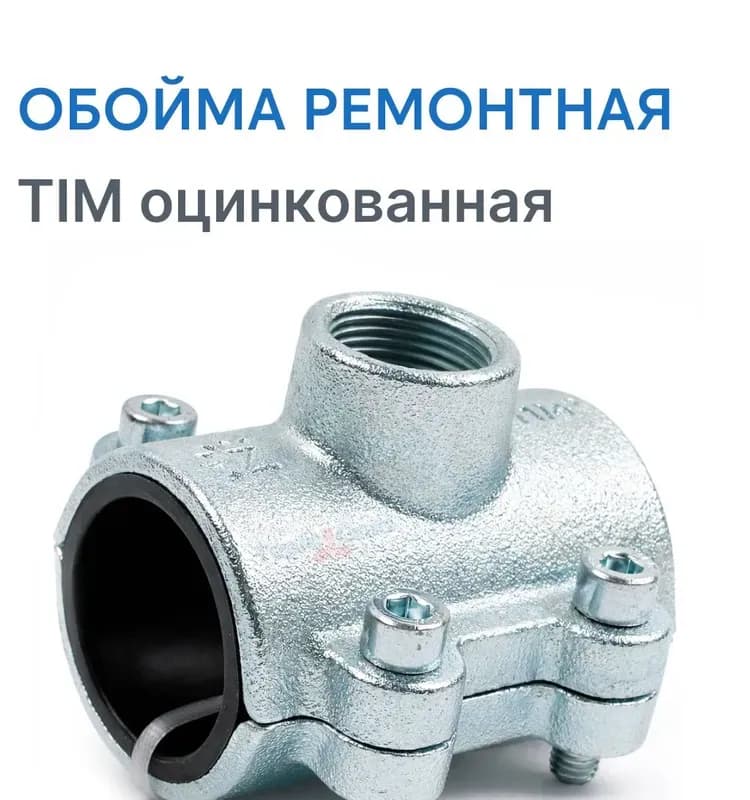 ТИМ переход 40-3/4