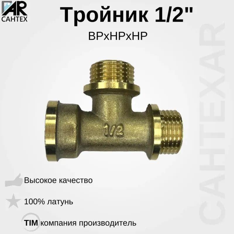 ТИМ тройник 1" 1/4 ННН
