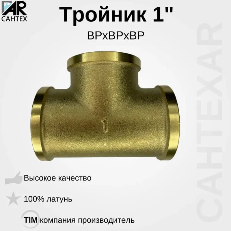 TIM тройник 3/4 ВВН