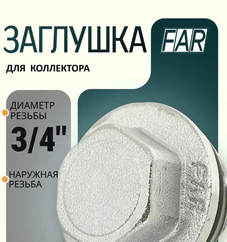 ТИМ Хром заглушка 3/4 внутренняя