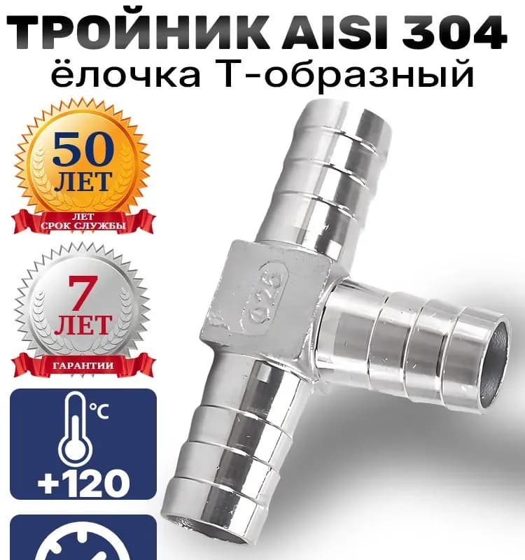 Тройник компрессорный с быстросъёмом