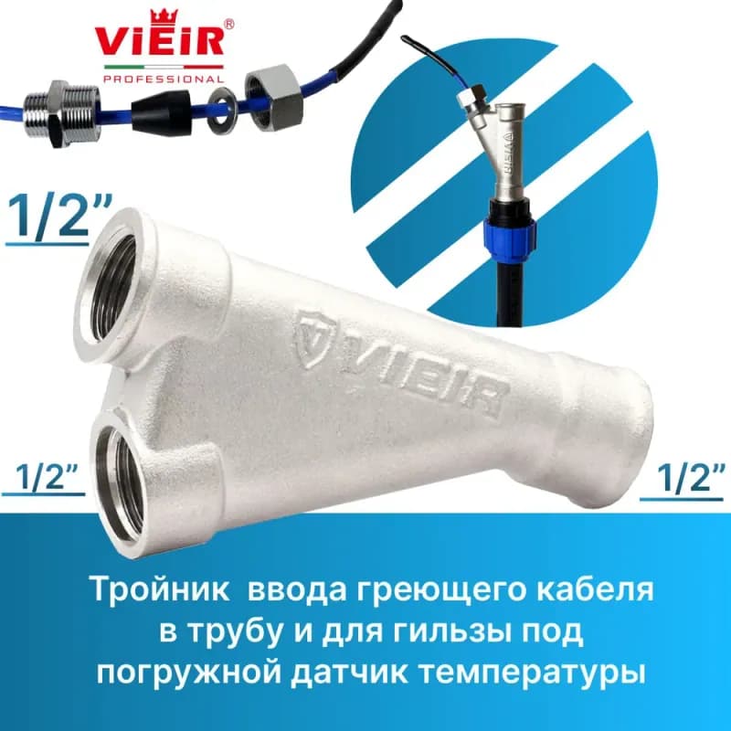 Тройник косой для гильзы под погружной датчик 1/2-1/2