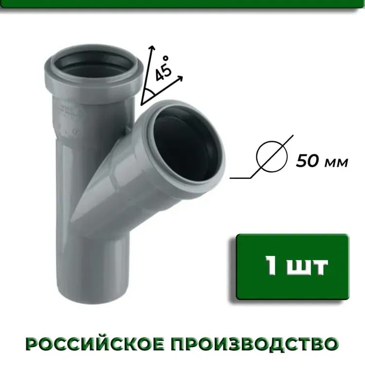 Тройник ПВХ 110/50/45
