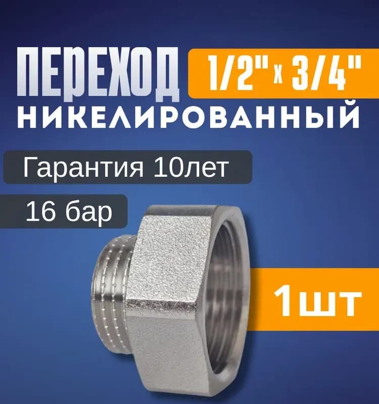 Тройник переходной сантехнический с краном
