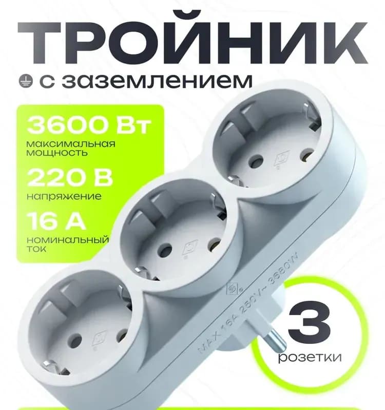 Тройник плоский 10 А