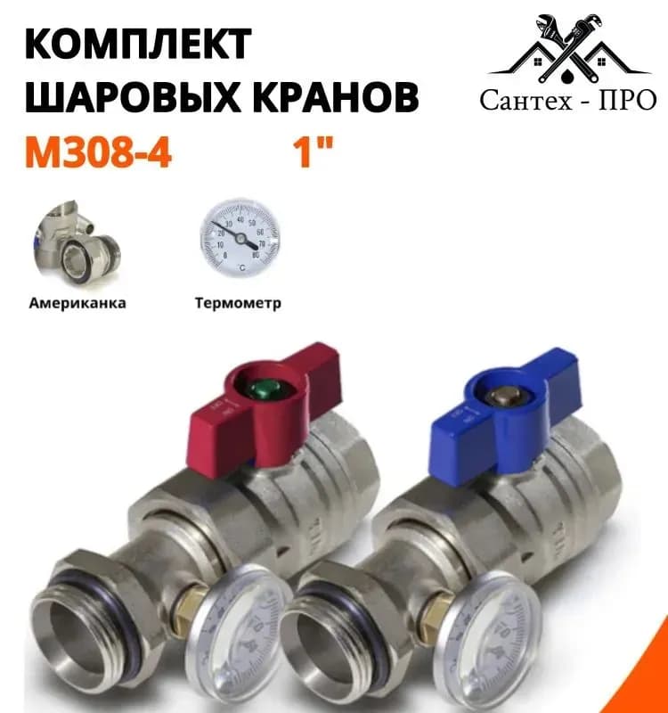 Hansa Кран шаровый с термометром 1" синий