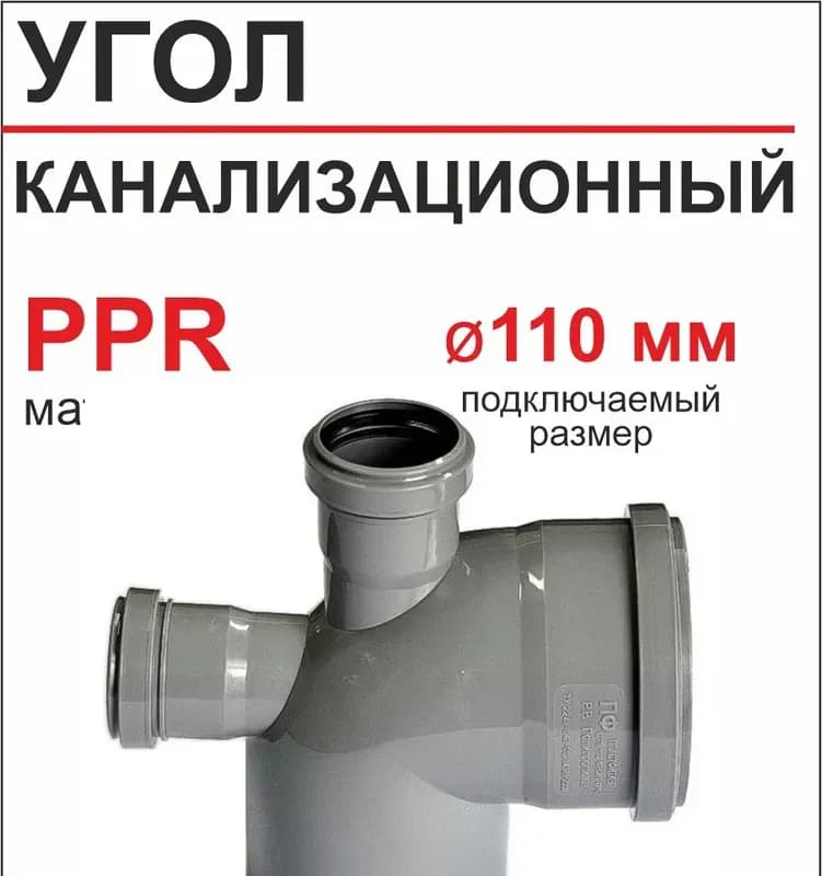Угол ПВХ 110/50 верхний