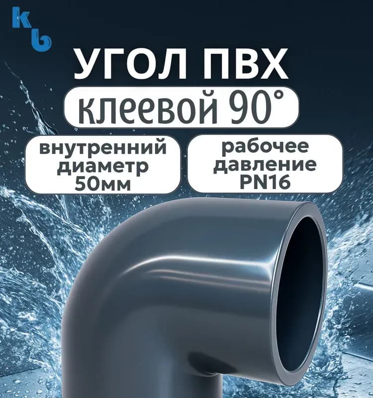 Угол ПВХ 160/90