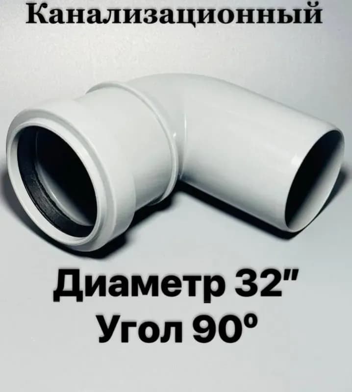 Угол ПВХ 32×90