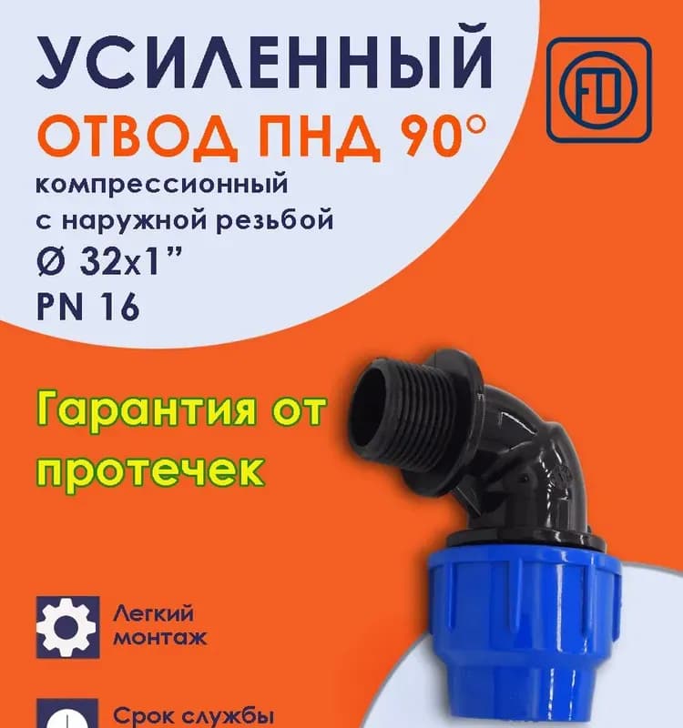 Угол ПНД 40/1" НР