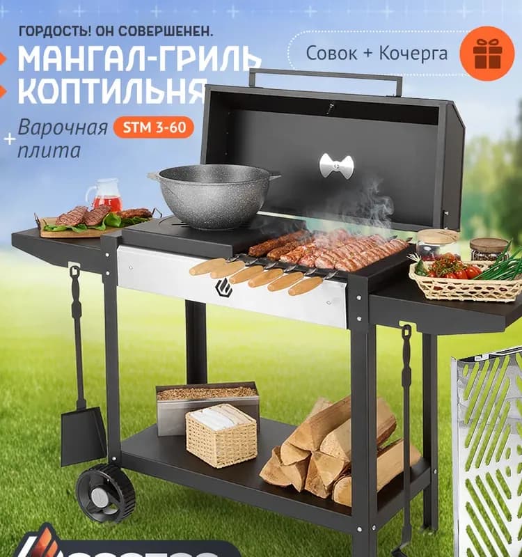 Угол для шашлыка 3 кг