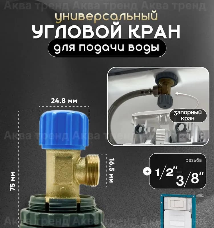 Shell Кран угловой 3/8-3/8