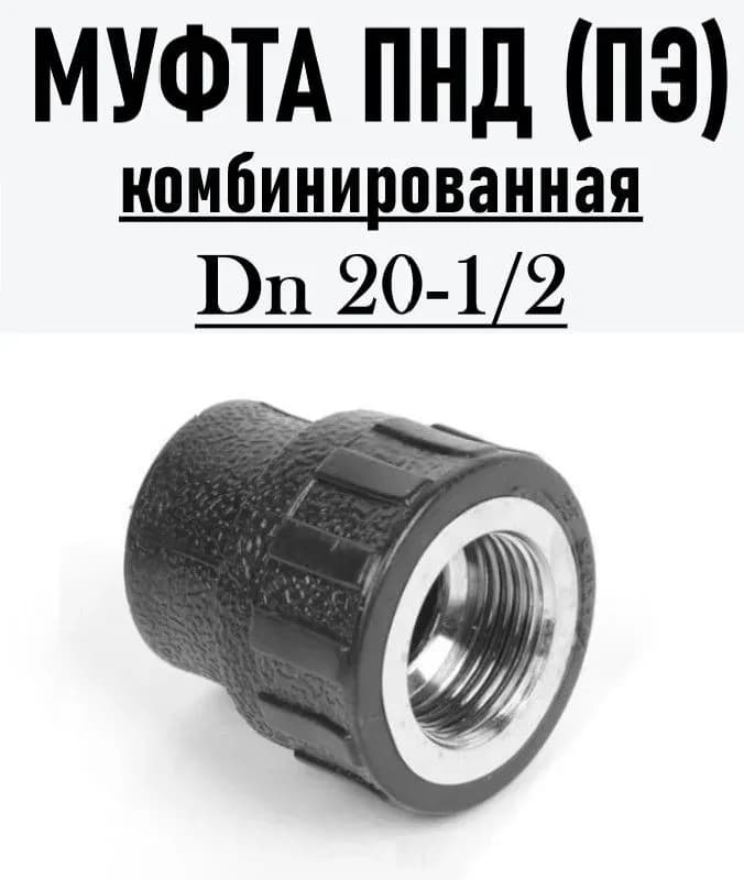 Чёрный муфта под сварку 20