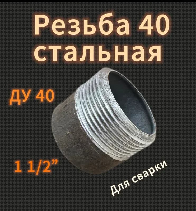Чёрный муфта под сварку 40