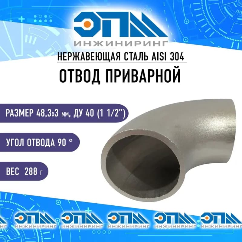Чёрный угол под сварку 48,3 мм