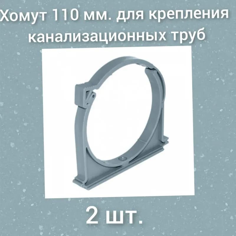 Клипса ПВХ 110