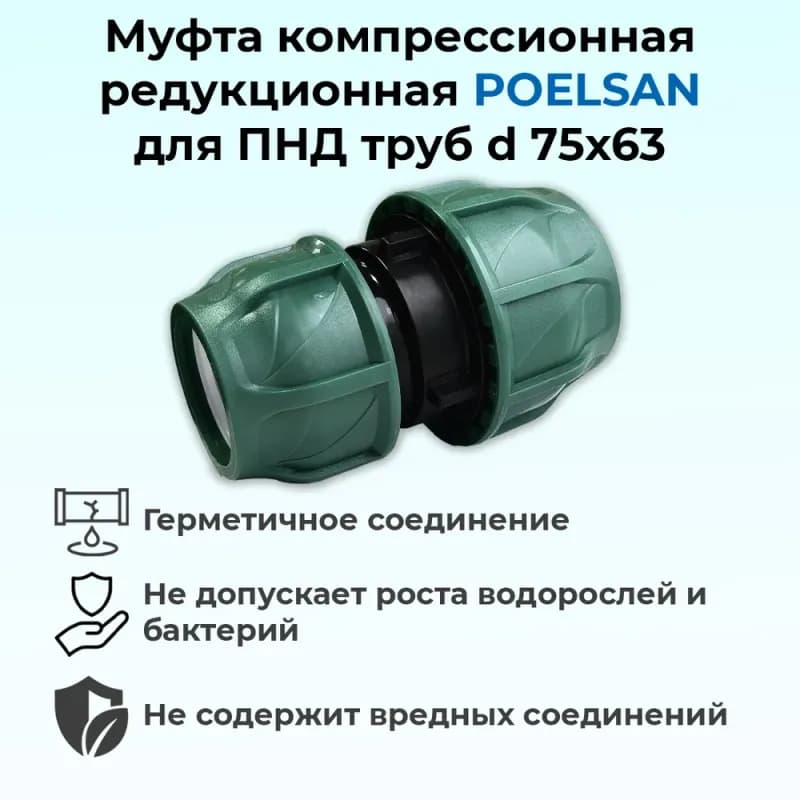 ПНД муфта переходная 75-63