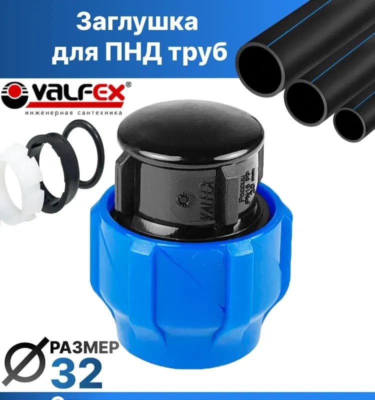 ПНД заглушка 32