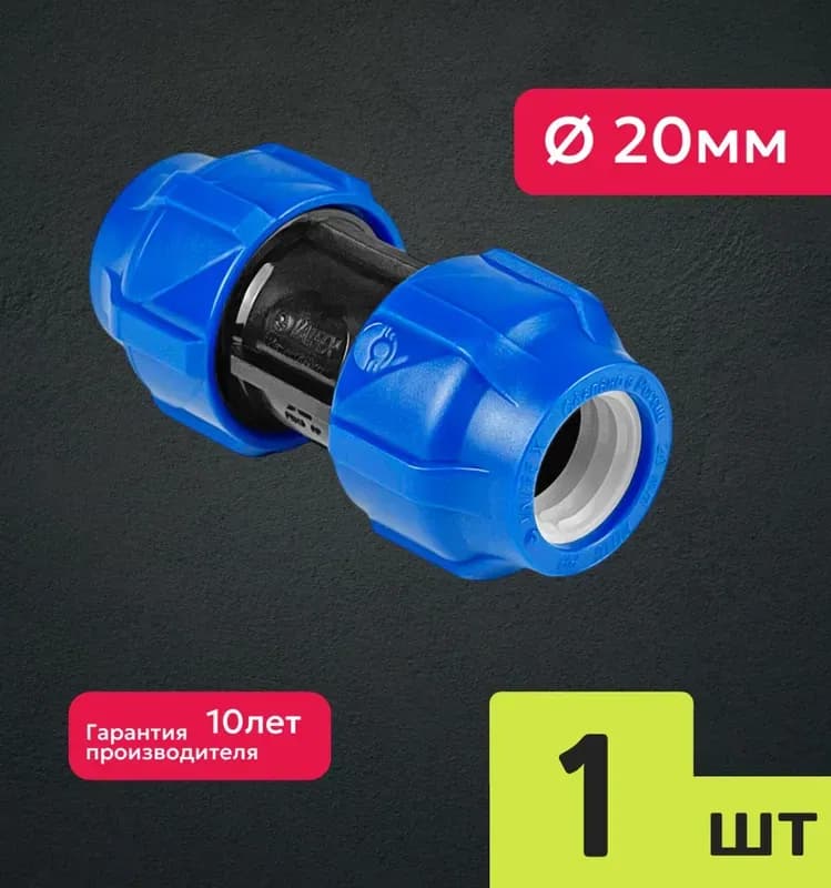 ПНД муфта 20 соединительная